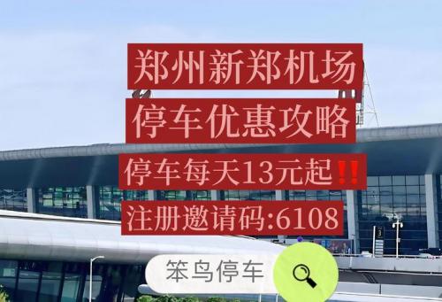 2021年郑州新郑机场限号吗?
