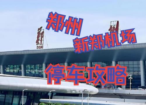 外地车牌去郑州限号吗