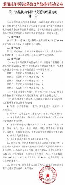 濮阳周日限号吗