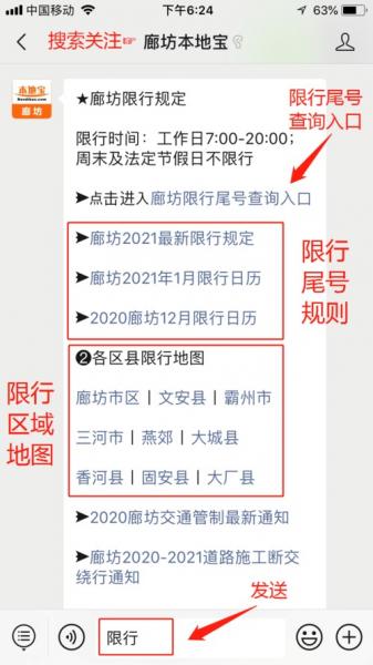今天三河限号是多少啊