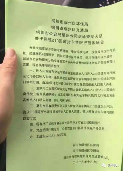 渭南市限号区域和时间