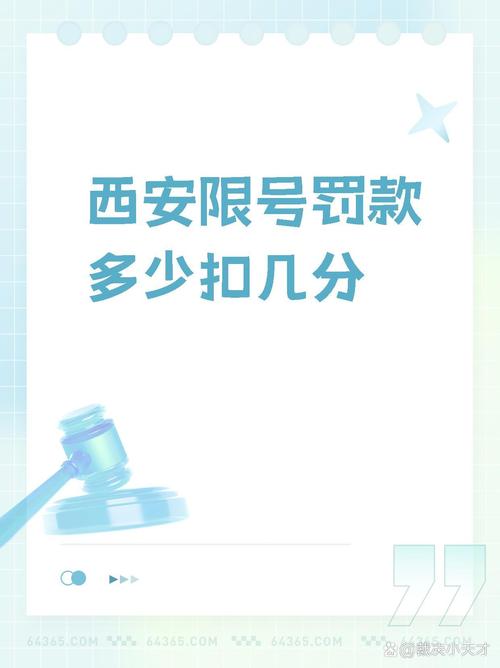 西安限行抓住怎么处罚