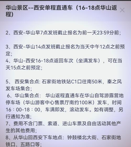 从周至去华山景区外地车限号吗?怎么走?