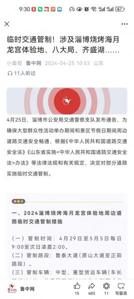 淄博市车辆单双号限行不遵守有什么处罚