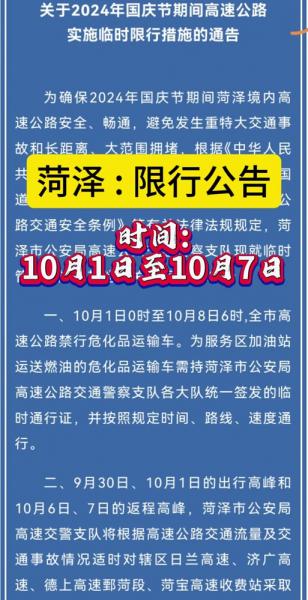 山东省是怎么限号的