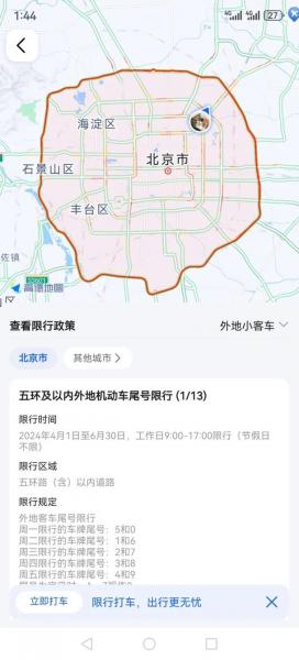 山东淄博六号开始汽车限号行驶吗