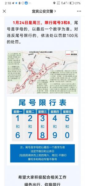 宜宾元旦限号吗