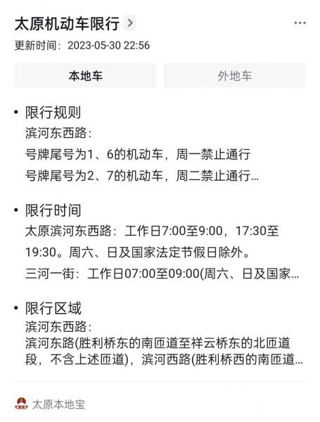 太原限号如何预约调换