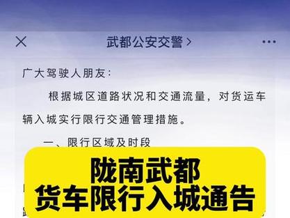 陇南外地车限号吗