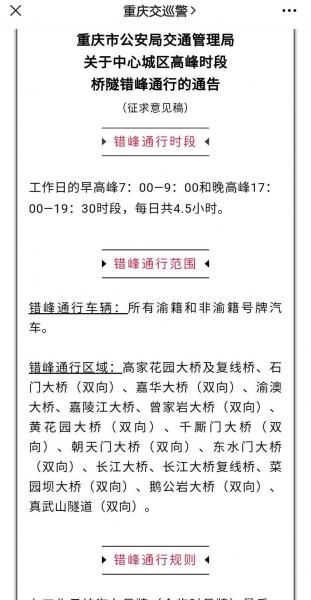 重庆限号违章怎么处罚