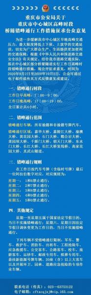 重庆限号出行怎么处罚