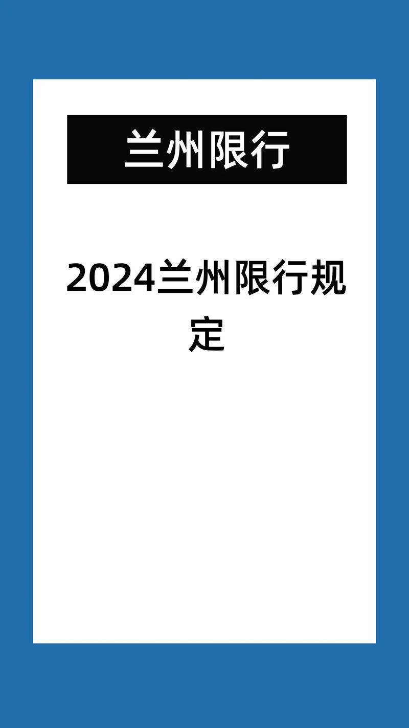 白银车号19号进兰州,21号离兰州车牌尾数6,离开限号吗?