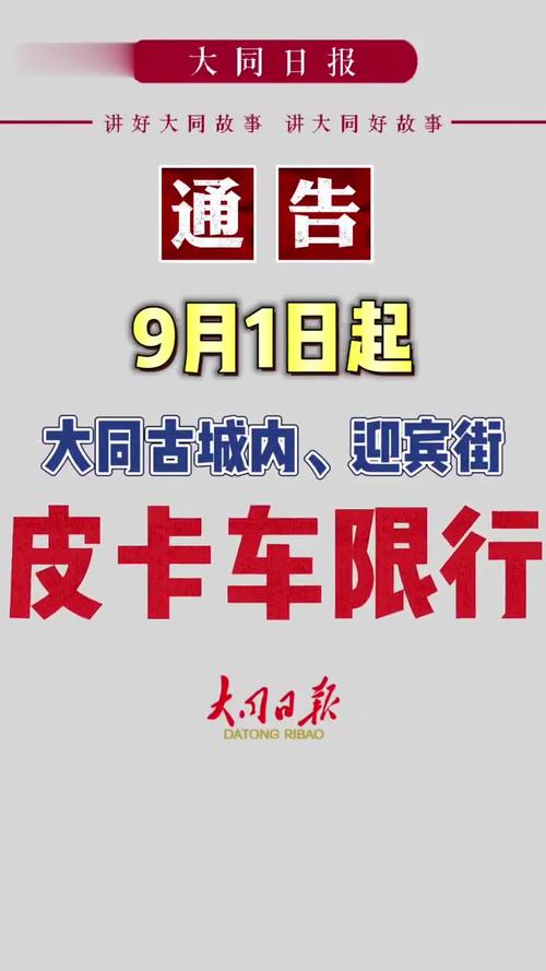 山西大同限行吗