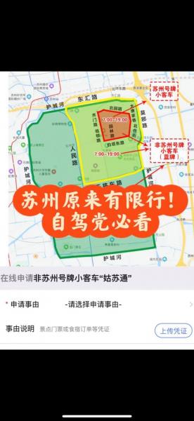 苏州限号外地车怎么限