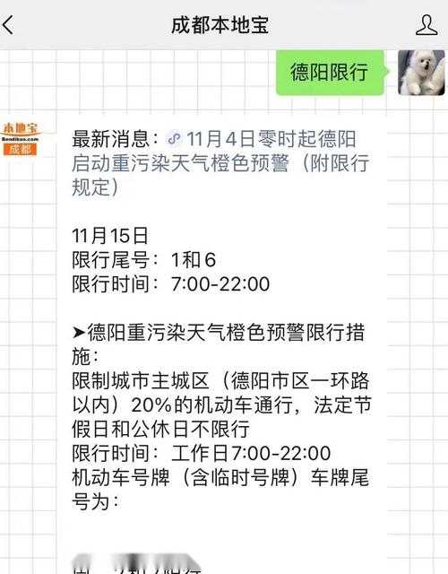 德阳还在限号没有