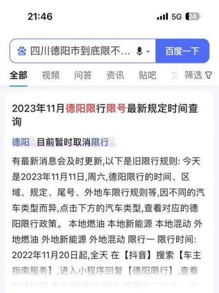 德阳市汽车限号时间