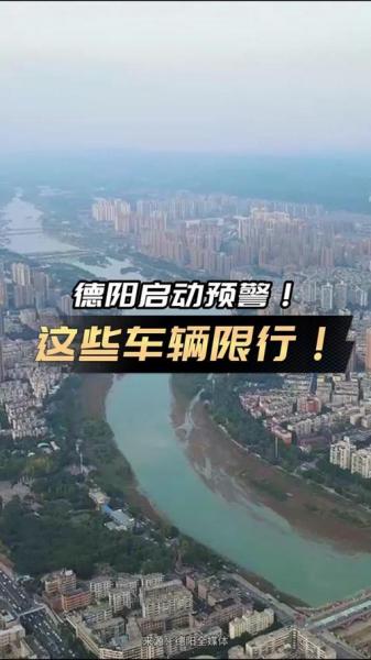 德阳现在限号吗?