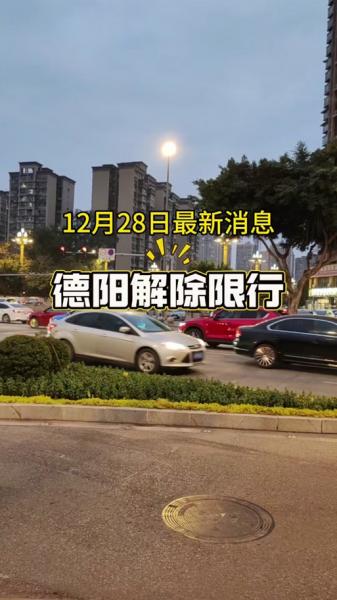 德阳限号2023年最新限号时间表