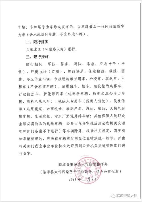 临漳县今天限号多少