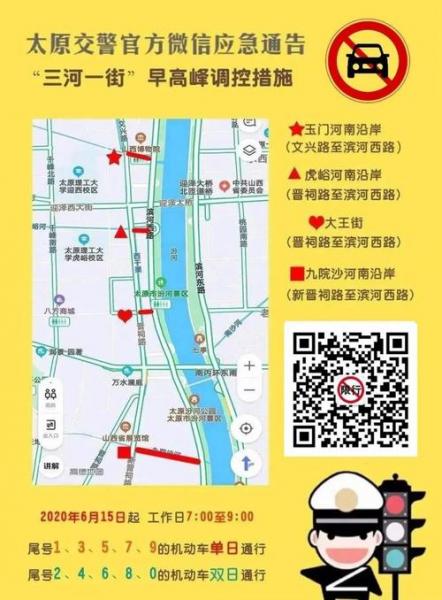 太原限号2024最新限号时间