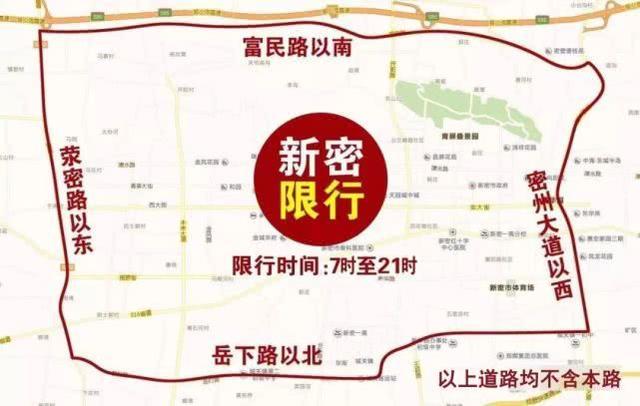 新密今日限号几点到几点
