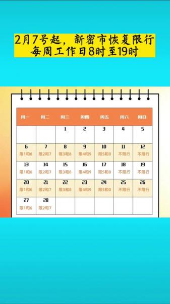 郑州限号2020最新限号(附限行时间和范围)