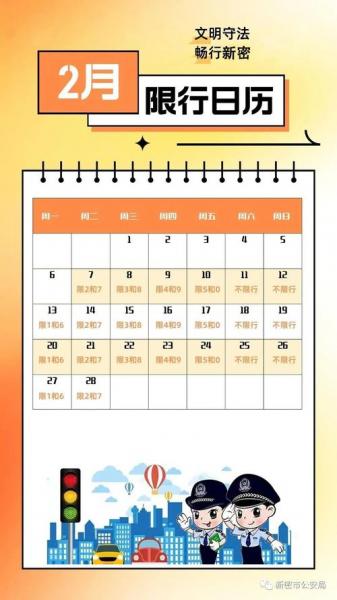 新密车辆限号几点到几点