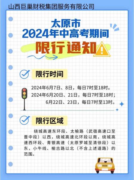 太原限号时间段几点到几点