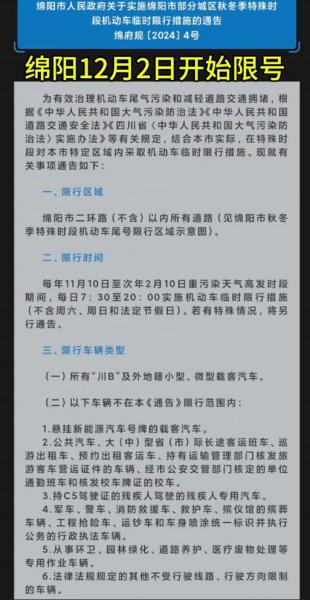 绵阳还在限号吗