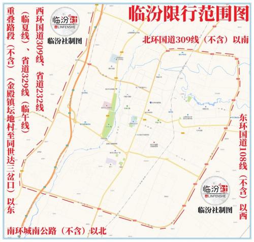 山西临汾怎么限号