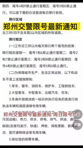 郑州北三环电厂路口拍限行吗