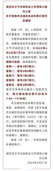保定阜平县限行时间及路段