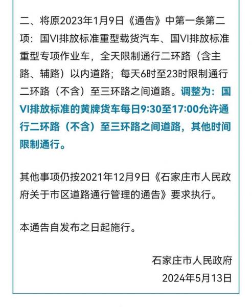 石家庄市正定限号吗