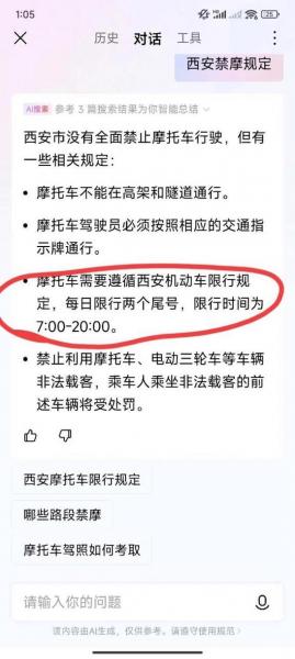 西安限行含不含摩托车