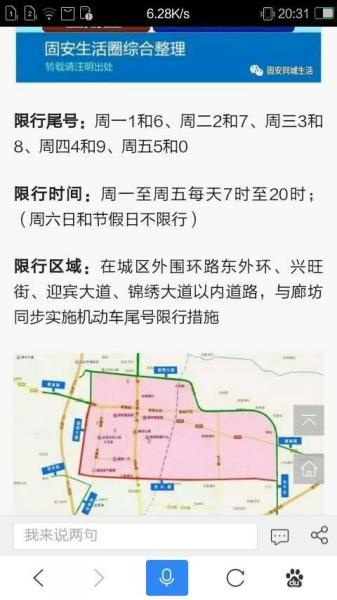 固安七月份限行限号
