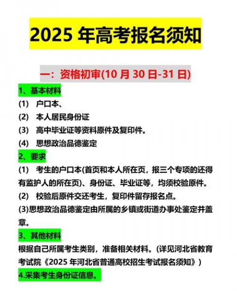 外地户口的学生在秦皇岛高考需要什么条件