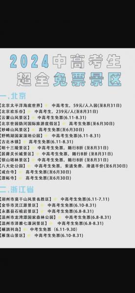 中高考准考证秦皇岛景区优惠信息汇总