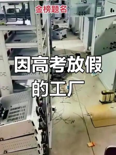 秦皇岛高考工地停工吗