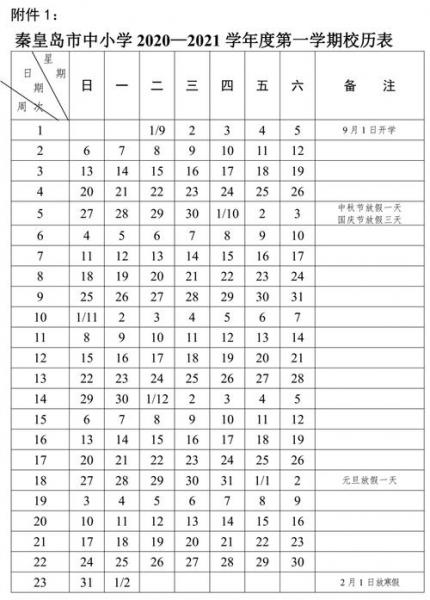 秦皇岛高考小学放假吗