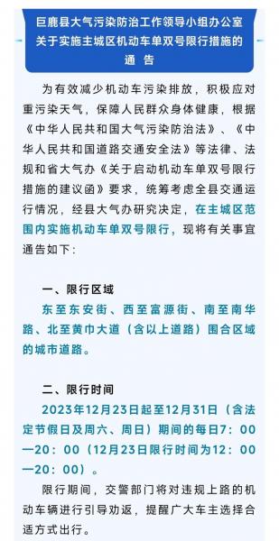 邢台限号吗?