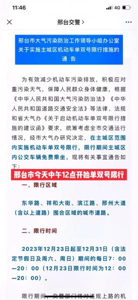 明天邢台限号是多少