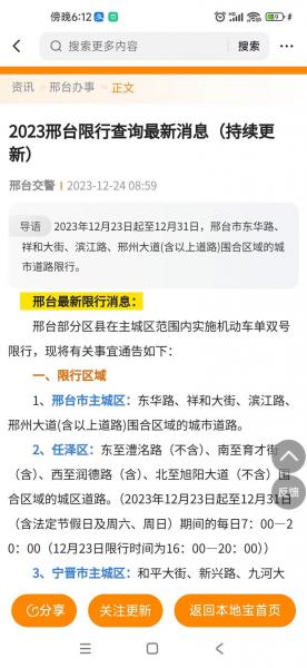 邢台明天限号是几和几