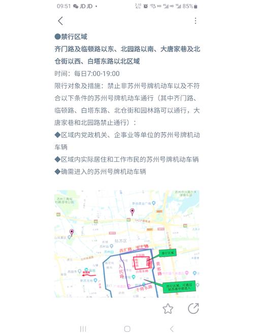 苏州限行怎么处罚