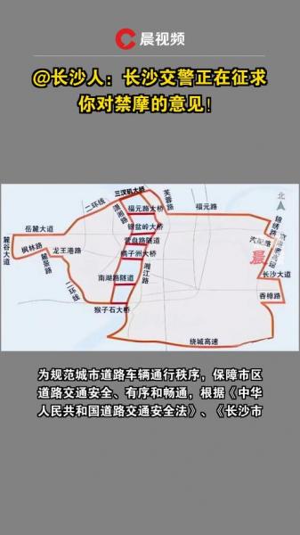 外地车进入长沙市区是否限号