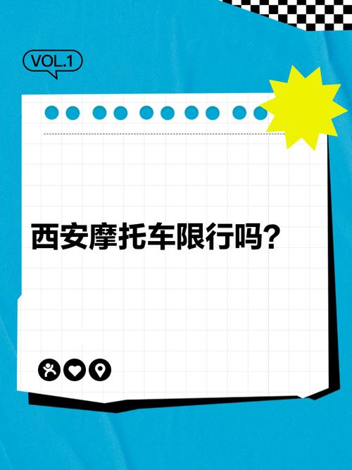 西安踏板摩托车限号吗