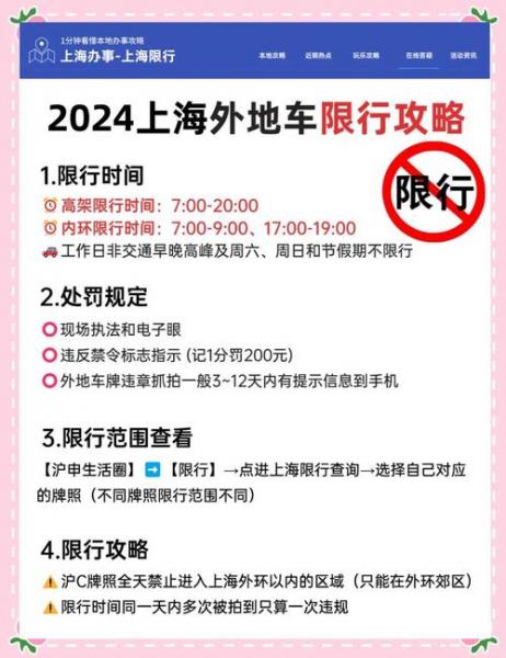 为什么上海外地车要限号?