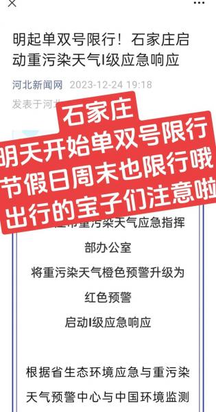 河北限行跟北京一样吗?