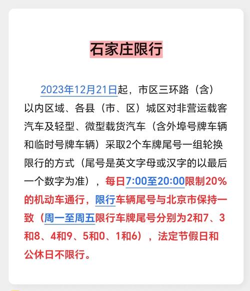 邢台市限号到晚上几点