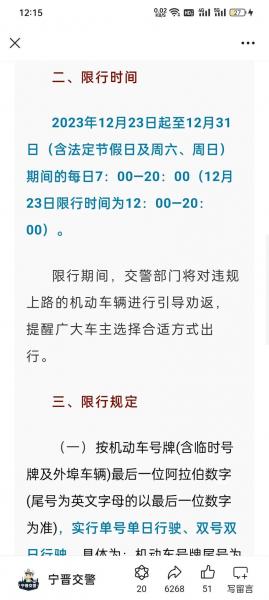 宁晋限号吗