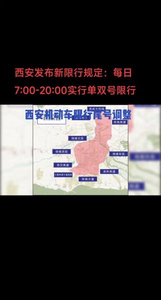 西安限号几点到几点